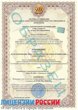 Образец разрешение Лабинск Сертификат ISO 13485